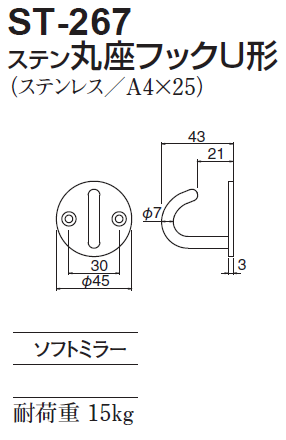 〇取寄品 [シロクマ] ST-267 ステン 丸座フックU形