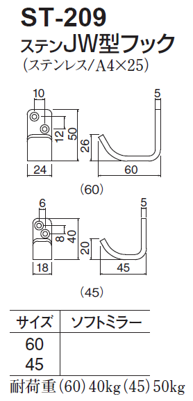 〇取寄品 [シロクマ] ST-209 ステン JW型フック