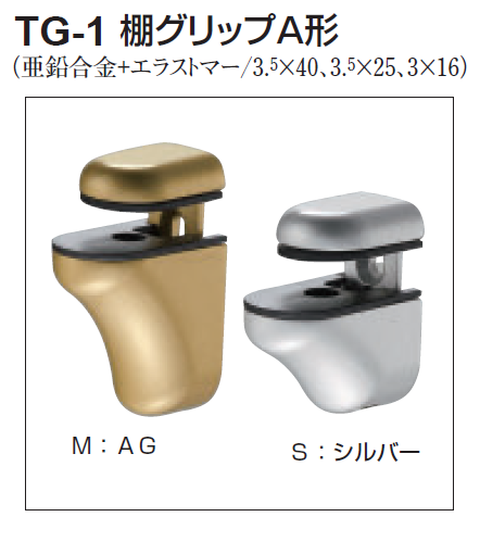 〇取寄品 [シロクマ] TG-1 棚グリップA形