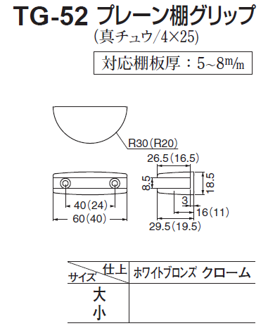 にょくまむ 〇取寄品 [シロクマ] TG-52 プレーン棚グリップ