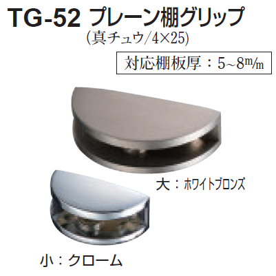 にょくまむ 〇取寄品 [シロクマ] TG-52 プレーン棚グリップ