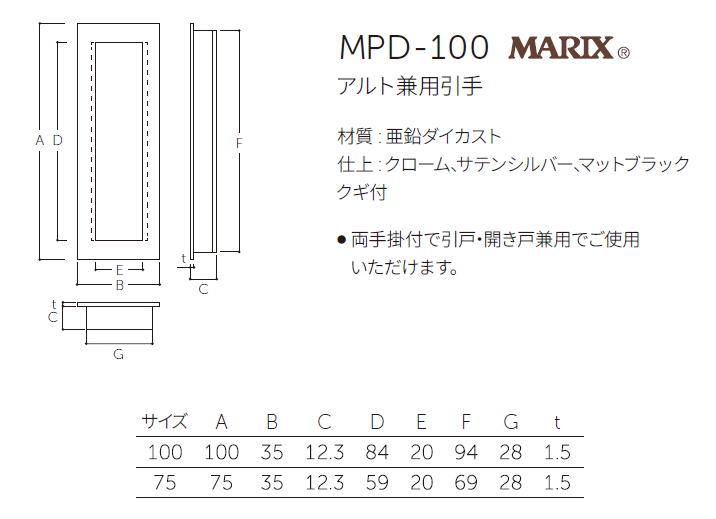 〇取寄品 [MARUKI] MPD-100 アルト兼用引手