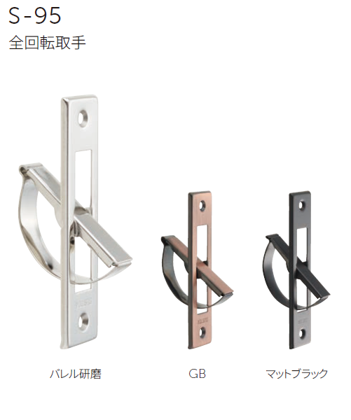 ハルさん兼用 〇取寄品 [MARUKI] S-95 全回転取手