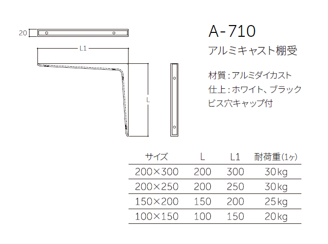 〇取寄品 [MARUKI] A-710 アルミキャスト棚受