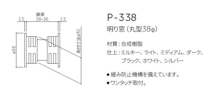 まるまる　36サイズ 〇取寄品 [MARUKI] P-338 明り窓（丸型38Φ）