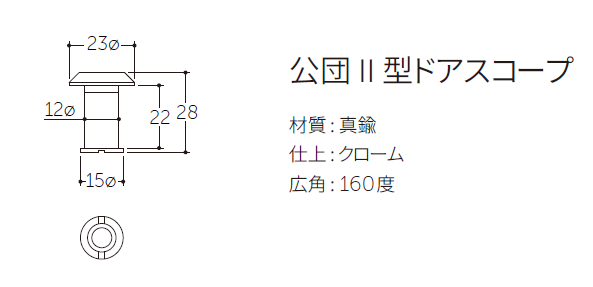 〇取寄品 [MARUKI] 公団Ⅱ型ドアスコープ