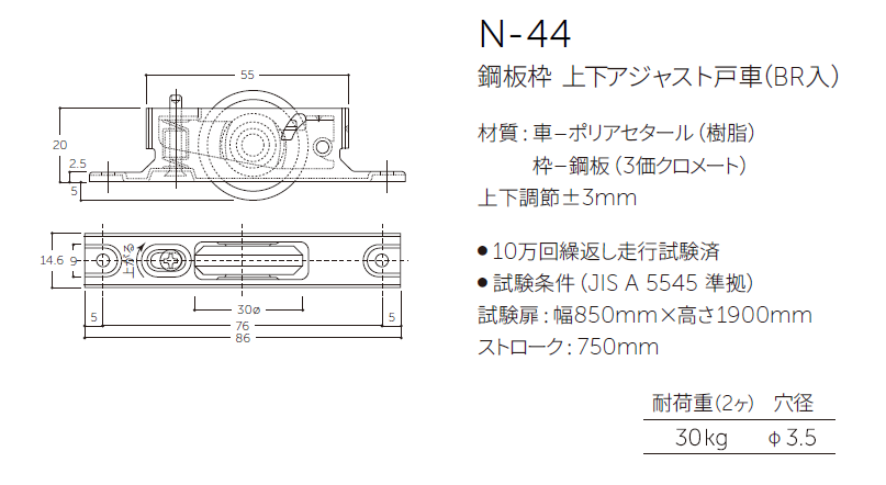 〇取寄品 [MARUKI] N-44 鉄板枠 上下アジャスト戸車(BR入)