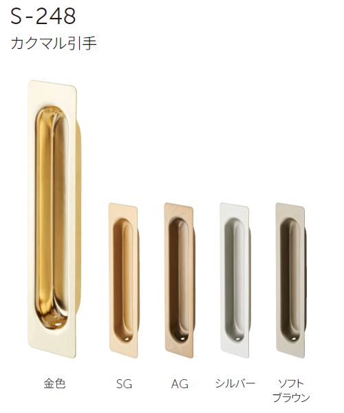 〇取寄品 [MARUKI] S-248 カクマル引手