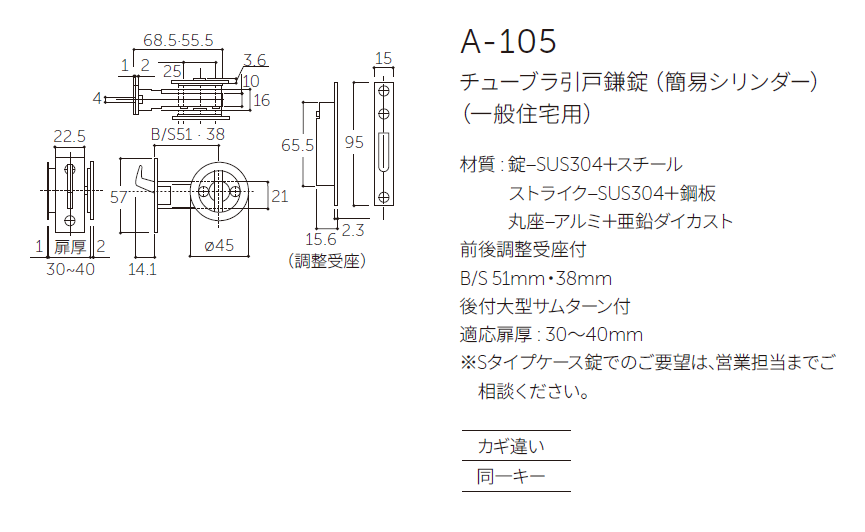 〇取寄品 [MARUKI] A-105 チューブラ引戸鎌錠 （簡易シリンダー