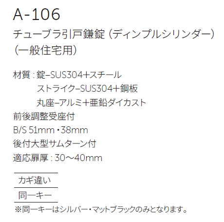 〇取寄品 [MARUKI] A-106 チューブラ引戸鎌錠 （ディンプルシリンダー