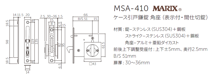 〇取寄品 [MARUKI] MSA-410 ケース引戸鎌錠（表示付・間仕切錠）