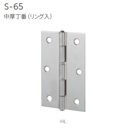 〇取寄品 [MARUKI] S-65 中厚丁番（リング入）