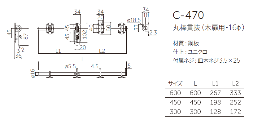 〇取寄品 [MARUKI] C-470 丸棒貫抜（木扉用・16Φ）
