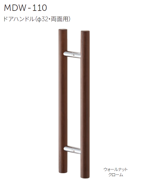 〇取寄品 [MARUKI] MDW-110 ドアハンドル（32Φ・両面用）