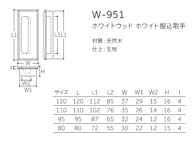 〇取寄品 [MARUKI] W-951 ホワイトウッド ホワイト堀込取手
