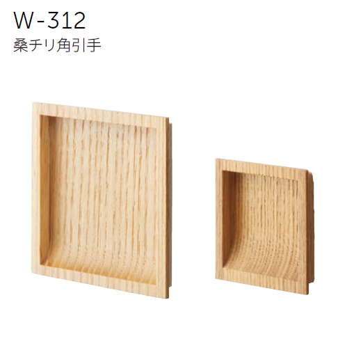 〇取寄品 [MARUKI] W-312 桑チリ角引手