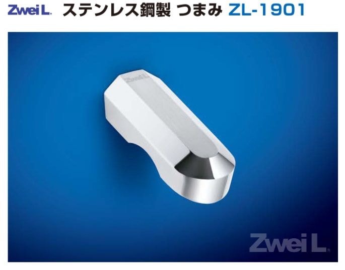 〇取寄品 [スガツネ工業] ステンレス鋼製 つまみ ZL-1901