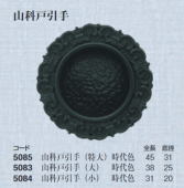 ◎西川商店 和家具◎,和茶金具 | 野口ハードウェアー 家具金物・建具