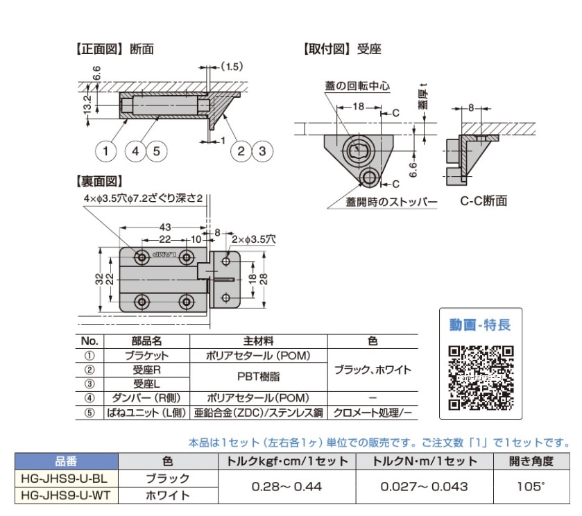 スガツネ工業/LAMP] 自開式ダンパーヒンジ HG-JHS9-U型 裏面付