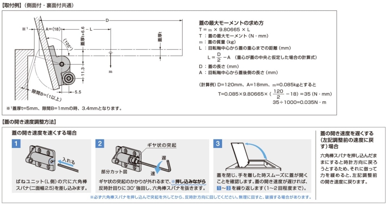 スガツネ工業/LAMP] 自開式ダンパーヒンジ HG-JHS9-U型 裏面付