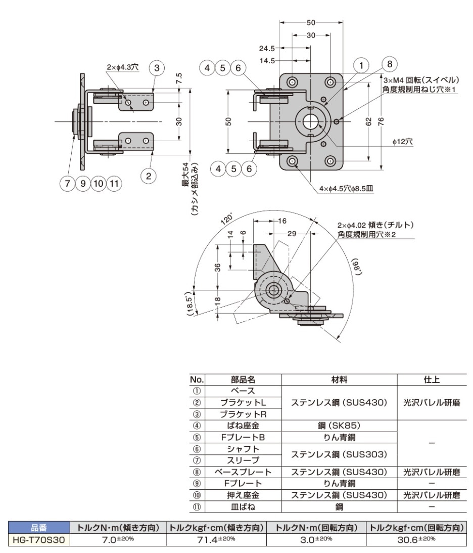 スガツネ工業/LAMP] 2軸トルクヒンジ HG-T70S30
