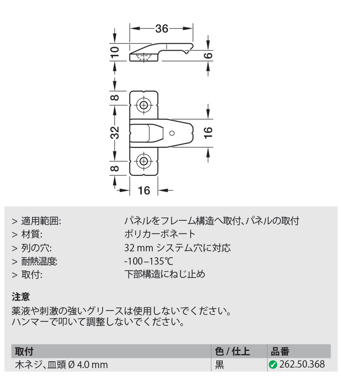 ハーフェレ] Hafele Pacofix PF-L フレームパーツ ※販売単位10個