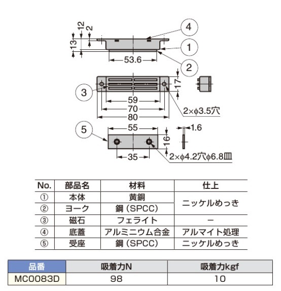 〇取寄品 [スガツネ工業] マグネットキャッチ MC0083D
