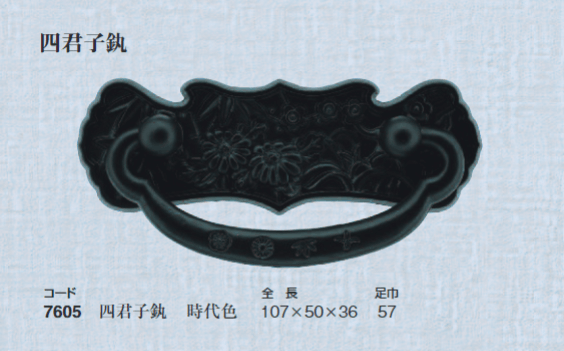 くに品 〇取寄品 [西川商店] 四君子カン 時代色