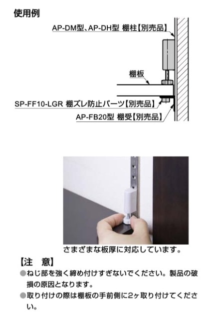 スガツネ工業/LAMP] 棚押さえ SP-FE40-LGR AP-DM型、AP-DH型、SPE型用