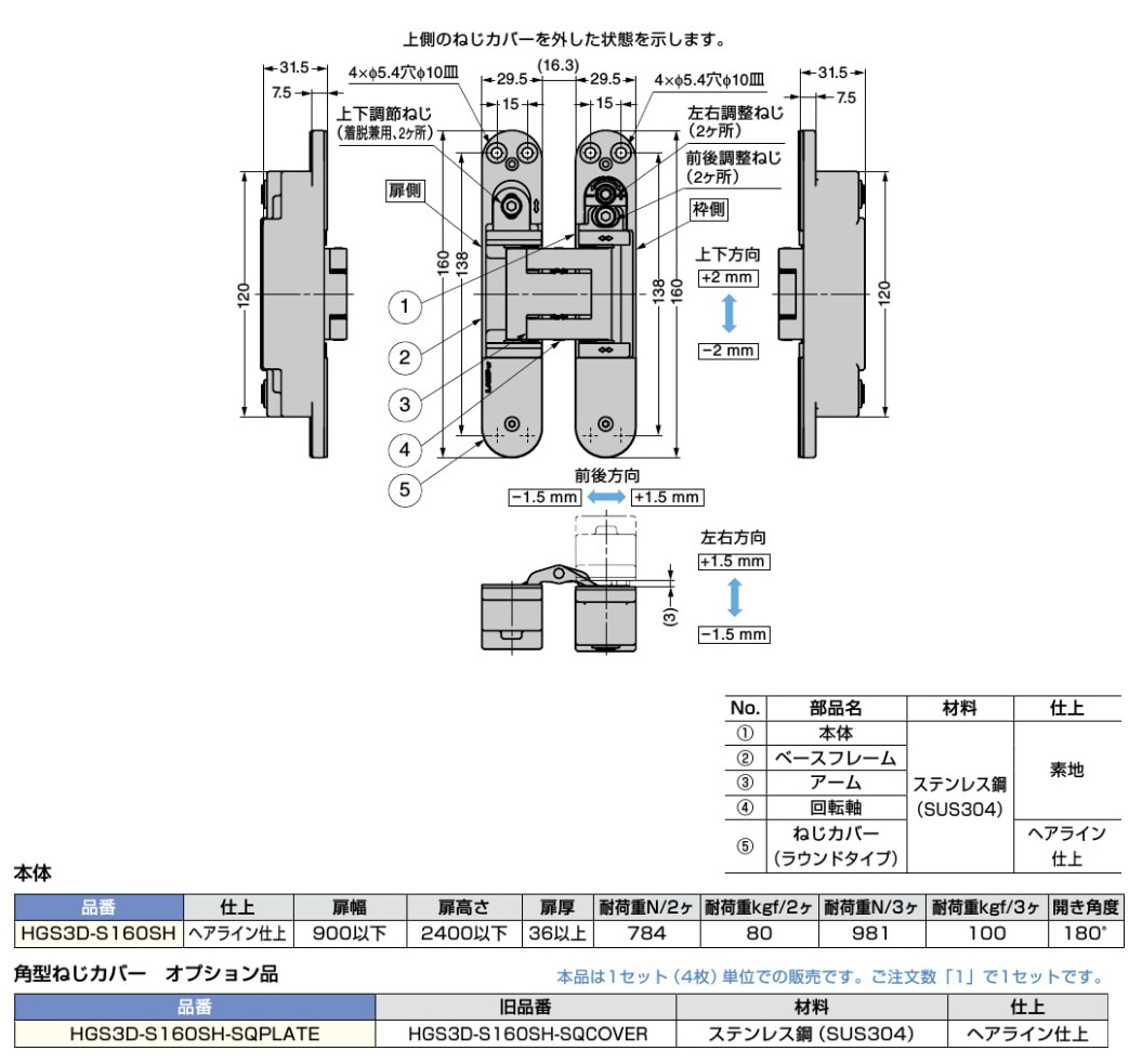 〇取寄品 [スガツネ工業] ステンレス 隠し丁番 HES3D-S160SH