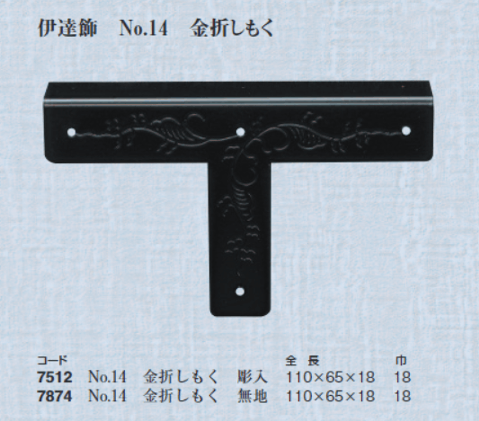 ◎西川商店 和家具◎ | 野口ハードウェアー 家具金物・建具金物通販