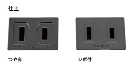 〇取寄品 [スガツネ工業] 埋込コンセント JEC-BN-5型、NKC-5型