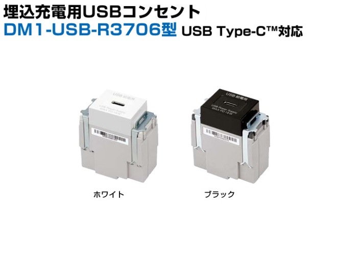 R3706-PW USBコンセント 1個 楽天市場】神保電器 ニューマイルドビーシリーズ 埋込USB給電用
