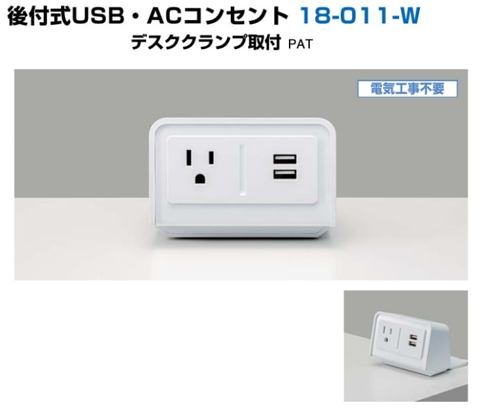 〇取寄品 [スガツネ工業] 埋込式USB・ACコンセント 18-011-W デスク