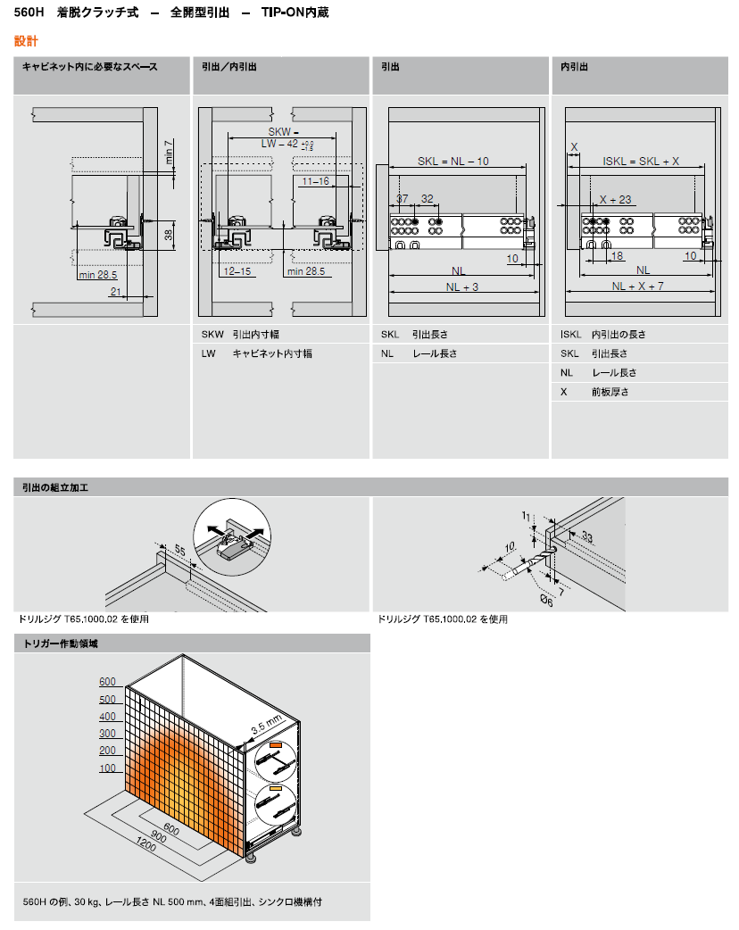 ブルム] 木製引出用タンデムレール 560H型（着脱クラッチ左右付) TIP