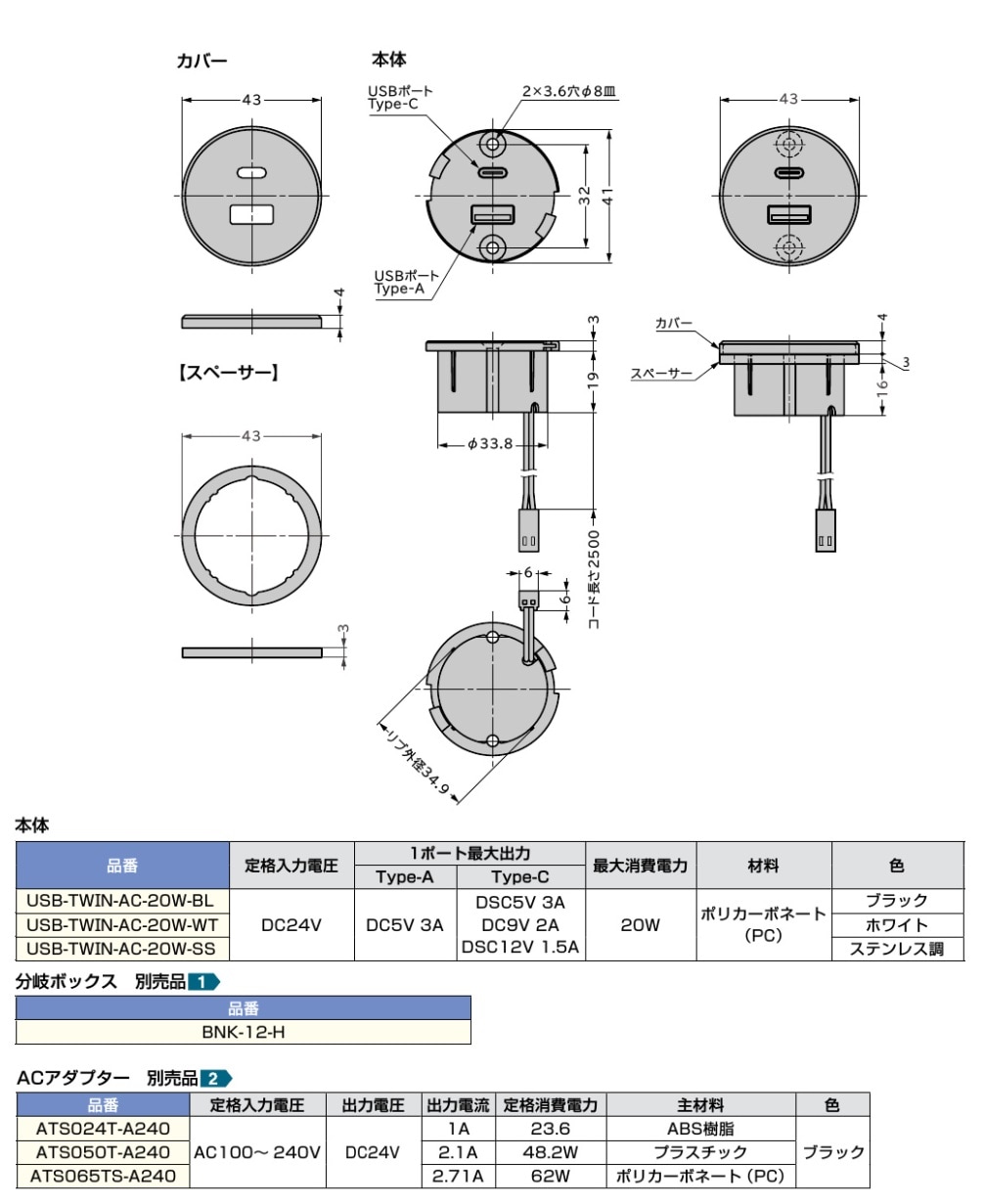 〇取寄品 [スガツネ工業] 埋込充電用USBコンセント USB-TWIN-AC型 USB