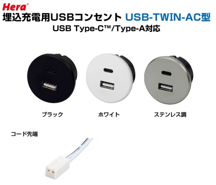 〇取寄品 [スガツネ工業] 埋込充電用USBコンセント USB-TWIN-AC型 USB