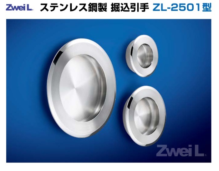 るつ 〇取寄品 [スガツネ工業] ステンレス鋼製 堀込引手 ZL-2501型