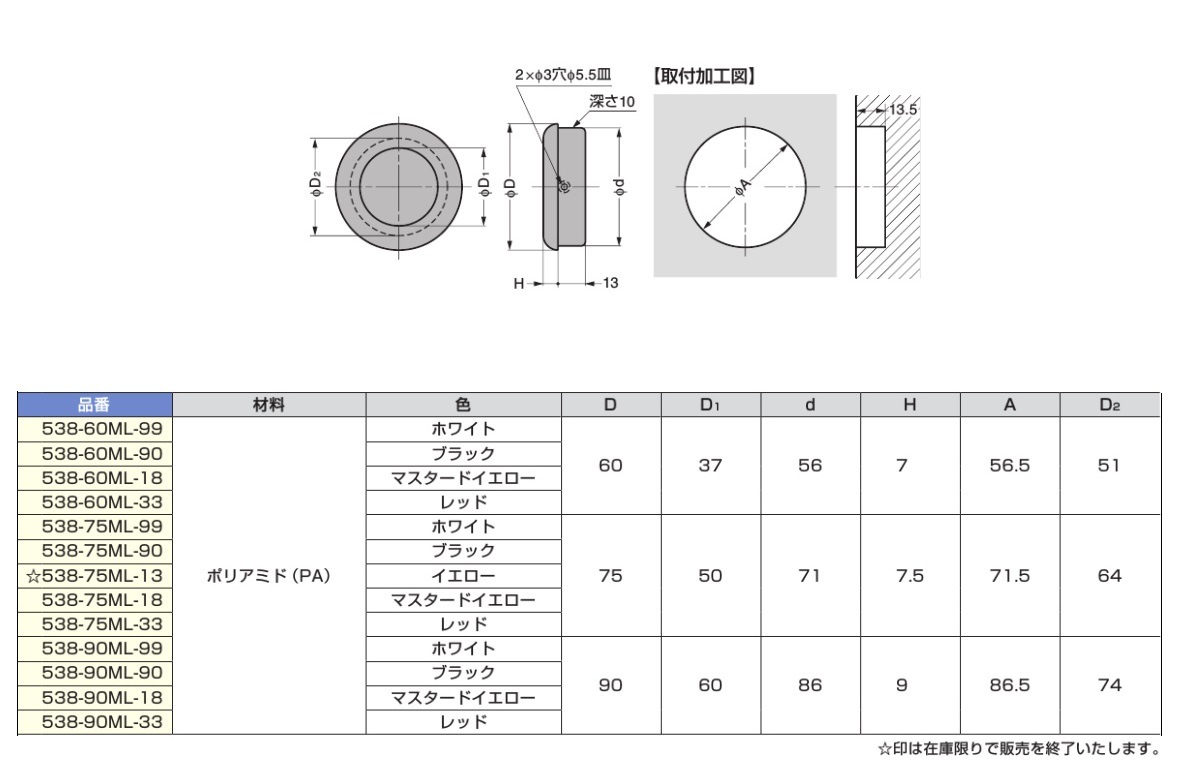 〇取寄品 [スガツネ工業] 堀込取手 538-ML型
