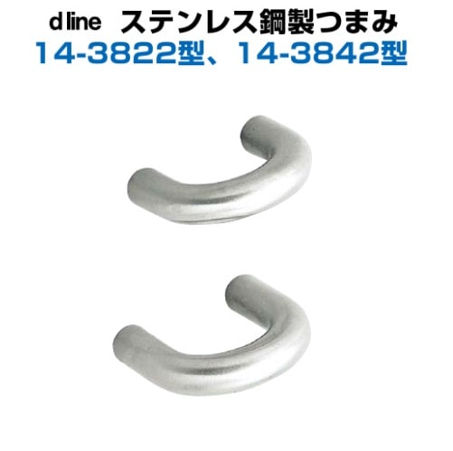 つねさん専用品 〇取寄品 [スガツネ工業] ステンレス鋼製つまみ 14-3822型、14-3842型