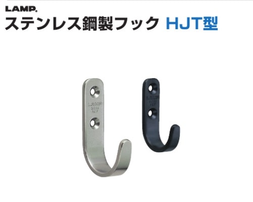 〇取寄品 [スガツネ工業] ステンレス鋼製フック HJT型
