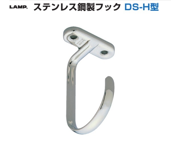 ステンレス鋼データブック 〇取寄品 [スガツネ工業] ステンレス鋼製フック DS-H型