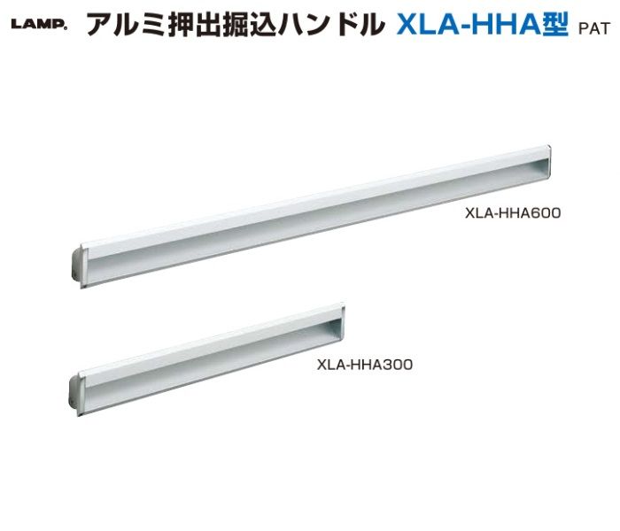 〇取寄品 [スガツネ工業] アルミ押出堀込ハンドル XLA-HHA型