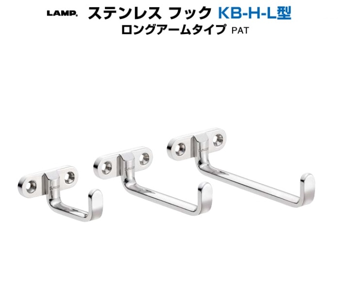 〇取寄品 [スガツネ工業] ステンレス フック KB-H-L型 ロングアームタイプ