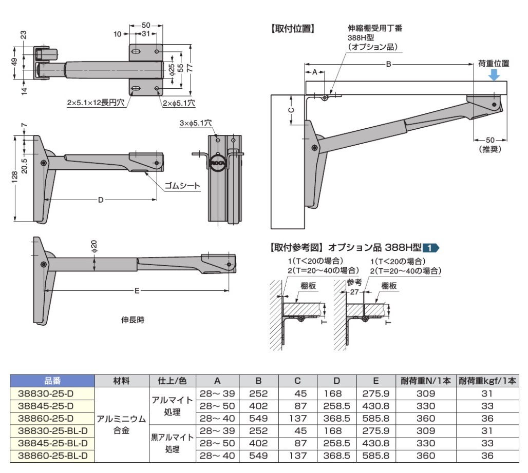 〇取寄品 [スガツネ工業] 伸縮棚受 388-D型 ダンパー内蔵