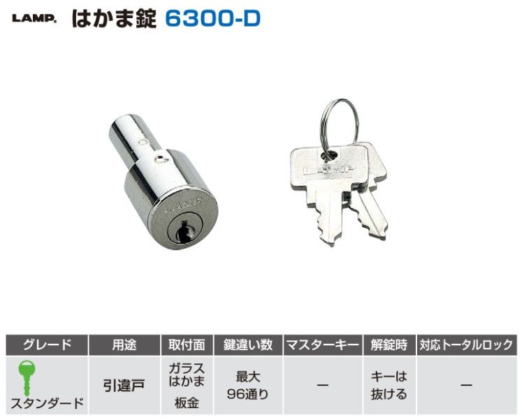 専用出品になります。 〇取寄品 [スガツネ工業] はかま錠 6300-D
