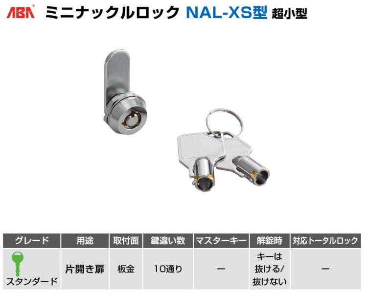 〇取寄品 [スガツネ工業] ミニナックルロック NAL-XS型 超小型