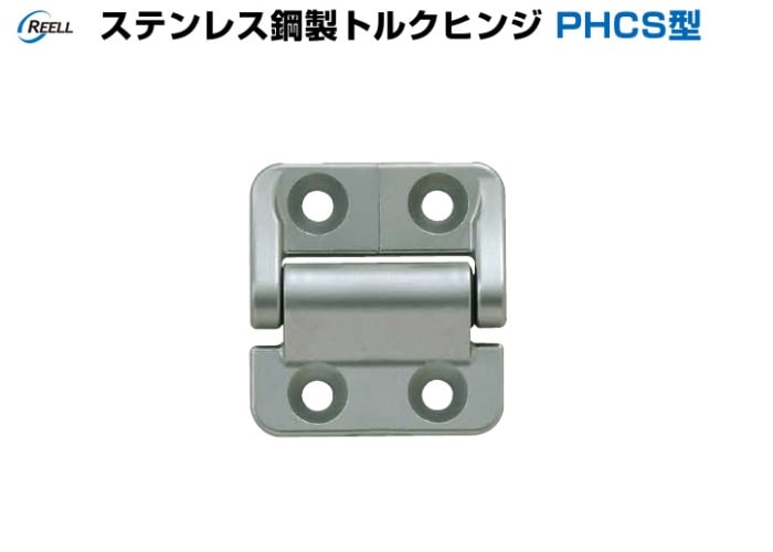 とひ出品 〇取寄品 [スガツネ工業] ステンレス鋼製トルクヒンジ PHCS型