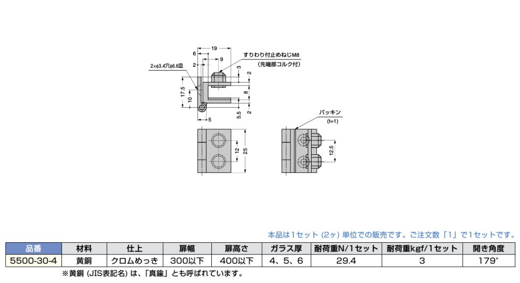 〇取寄品 [スガツネ工業] ガラス丁番 5500-30-4 インセット扉用