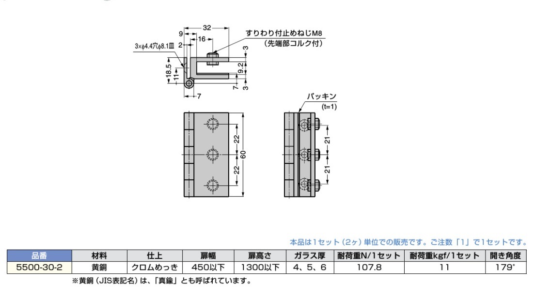 〇取寄品 [スガツネ工業] ガラス丁番 5500-30-2 インセット扉用